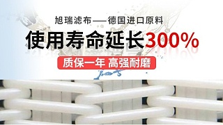 带式压滤机滤布生产厂家首选——安徽旭瑞28年源头品质保障