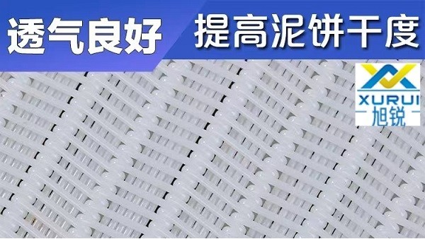 带式压滤机滤布定制厂家，旭瑞网业量身打造专属方案