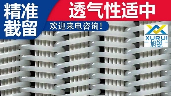 压滤机滤布过滤速率慢怎么办-源厂直供快速过滤[?旭瑞网业]
