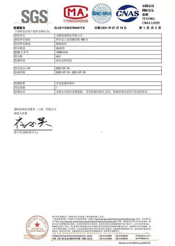 脱硫滤布，检测实力