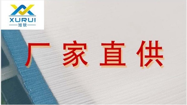 厂家直销专用滤布，滤网——旭瑞网业