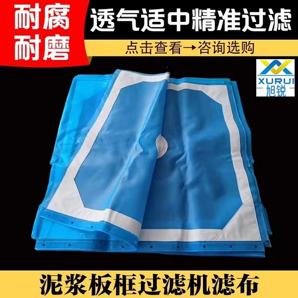 板框式压滤机滤布
