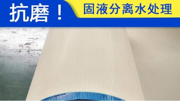 ?污泥压滤机滤布哪家好——这家都说好【旭瑞网业】?