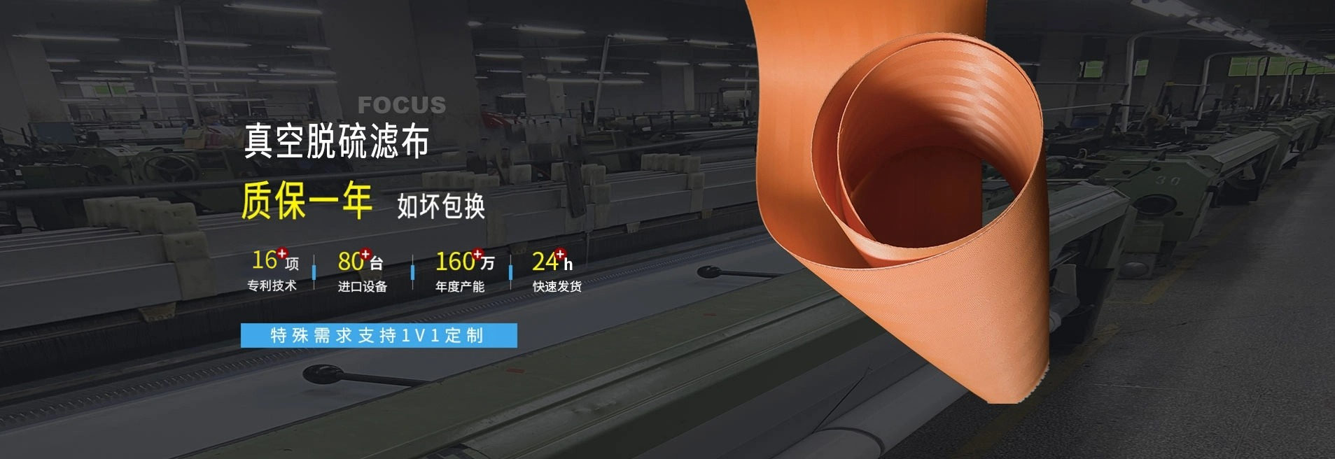 旭瑞网业28年来只专注滤布研发制造30多位技术人员 80余台进口设备160万年产能快至24小时发货