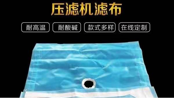 压滤机滤布安装视频——厂家直销、1v1指导安装【旭瑞网业】