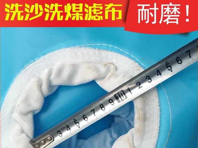 滤板滤布、洗煤滤布